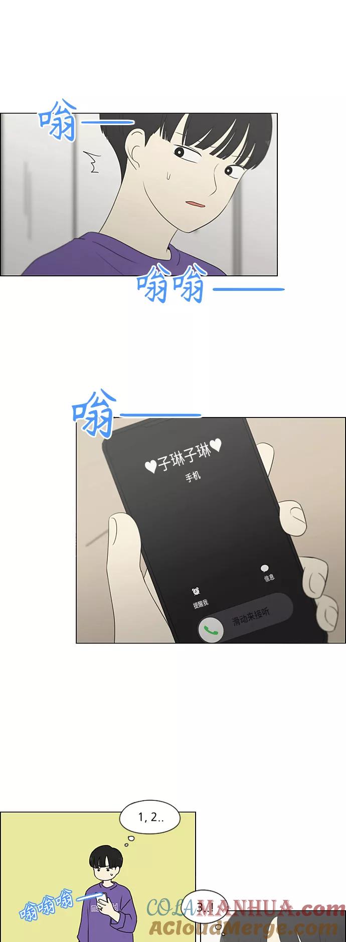 《恋爱革命》[第359话] 进退两难（5） 第27页