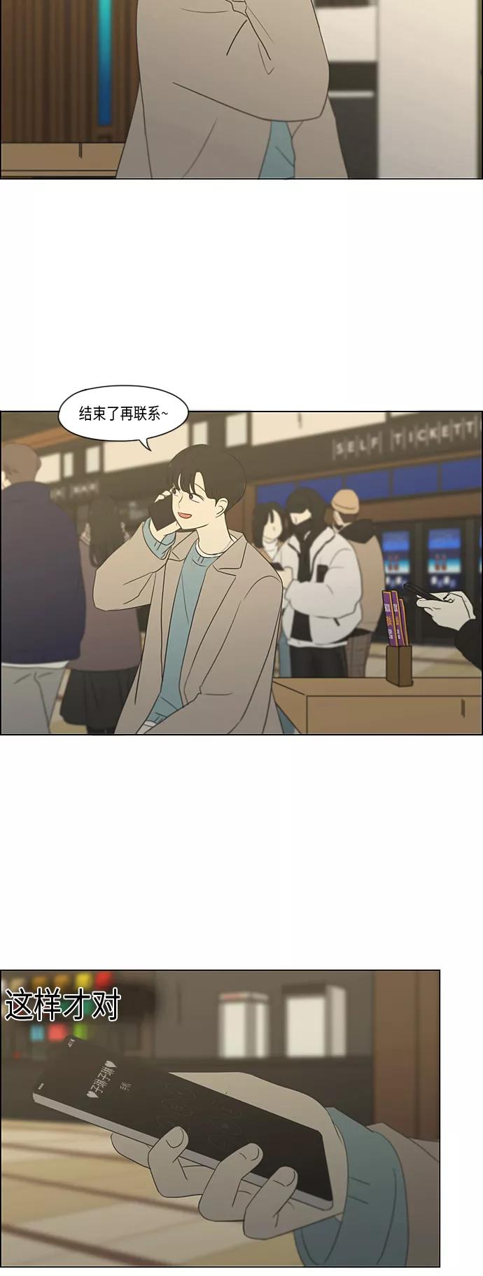 《恋爱革命》[第359话] 进退两难（5） 第40页
