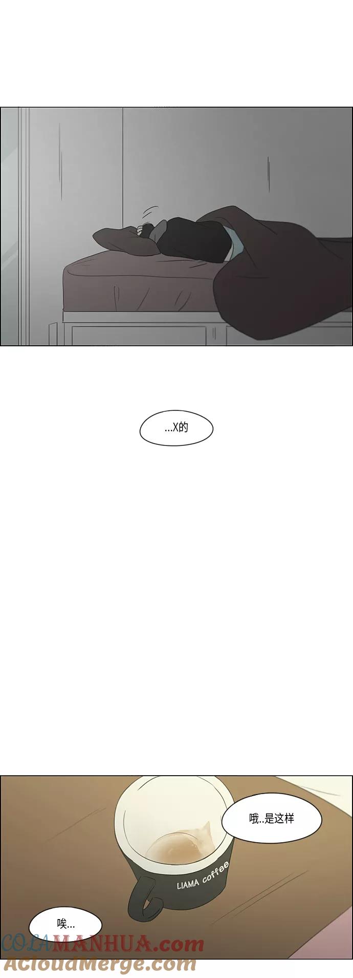 《恋爱革命》[第359话] 进退两难（5） 第17页