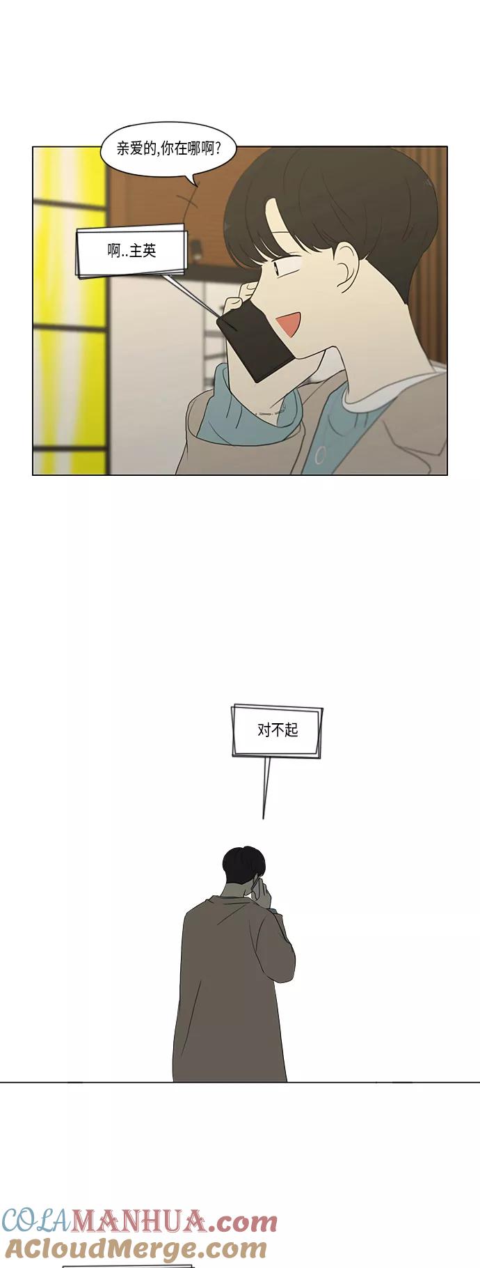 《恋爱革命》[第359话] 进退两难（5） 第35页