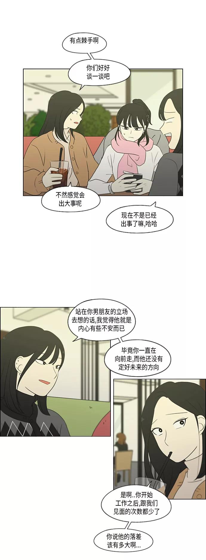 《恋爱革命》[第359话] 进退两难（5） 第22页
