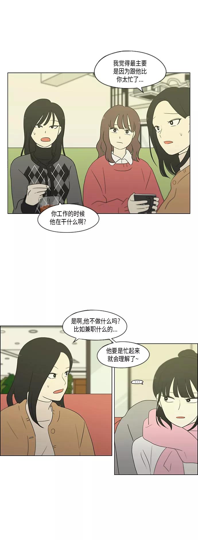 《恋爱革命》[第359话] 进退两难（5） 第18页