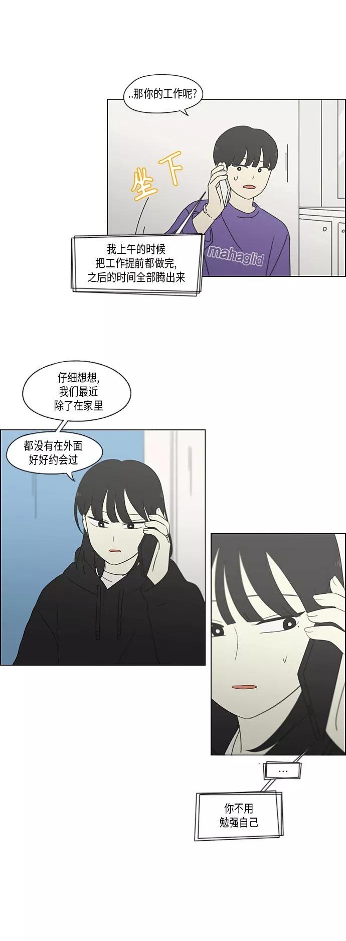 《恋爱革命》[第359话] 进退两难（5） 第30页
