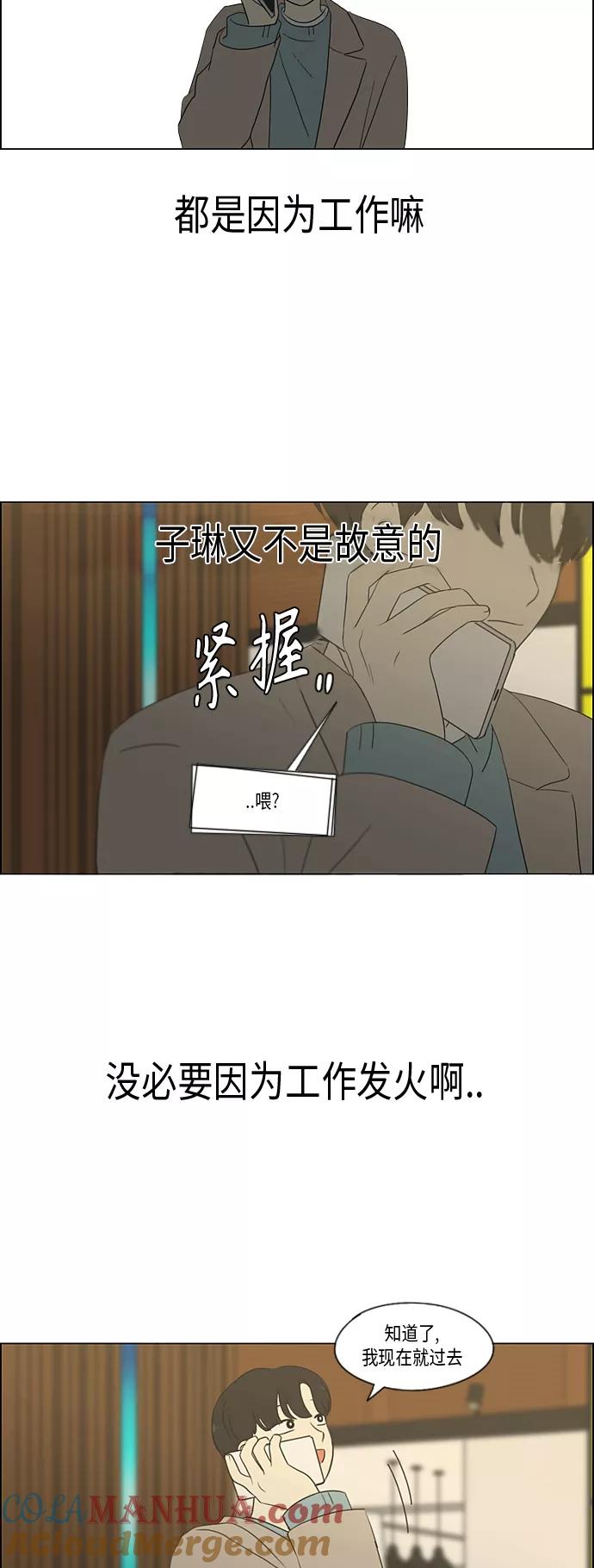 《恋爱革命》[第359话] 进退两难（5） 第39页