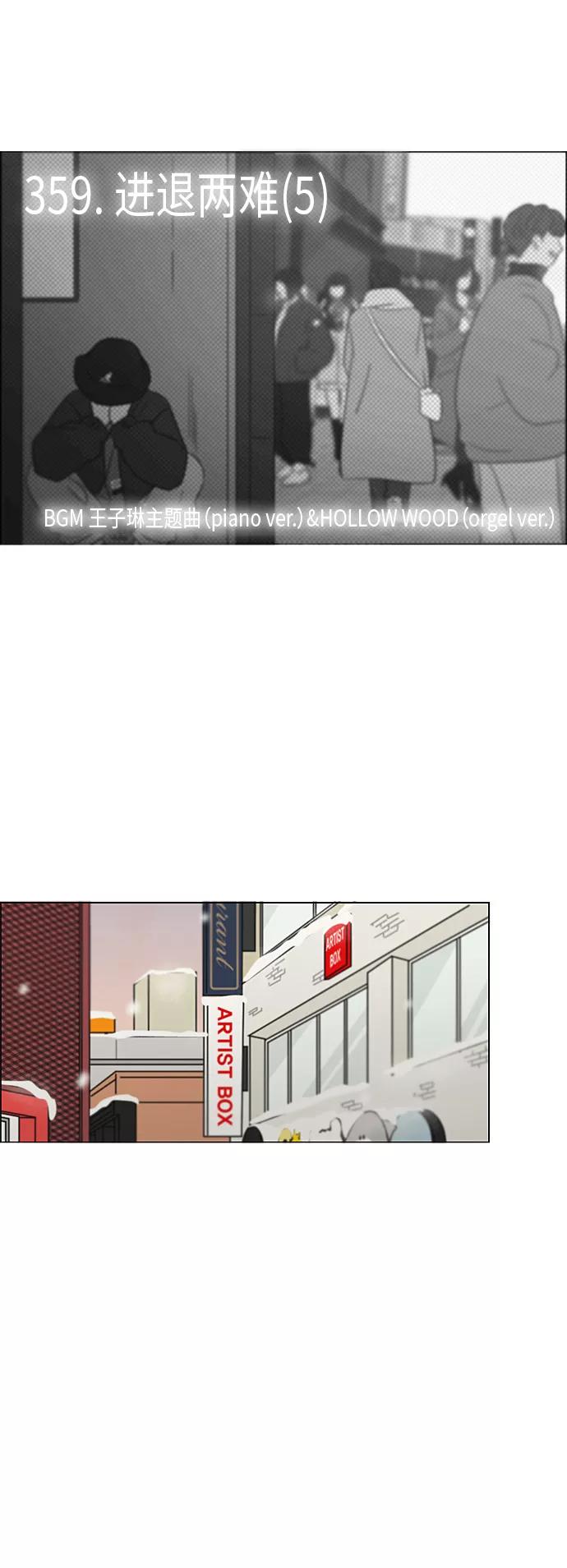《恋爱革命》[第359话] 进退两难（5） 第12页
