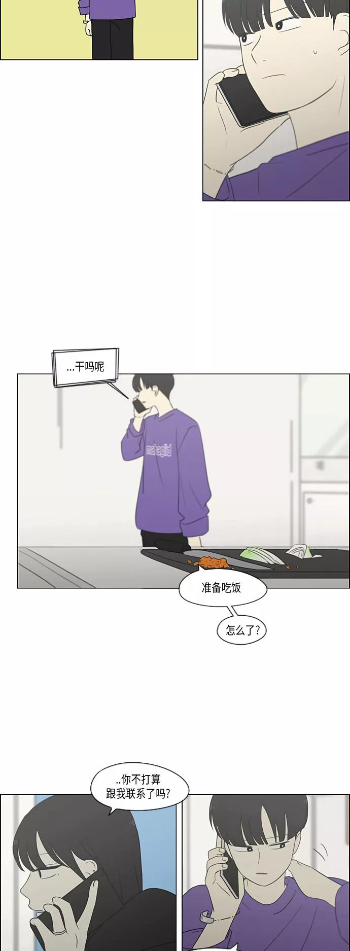 《恋爱革命》[第359话] 进退两难（5） 第28页