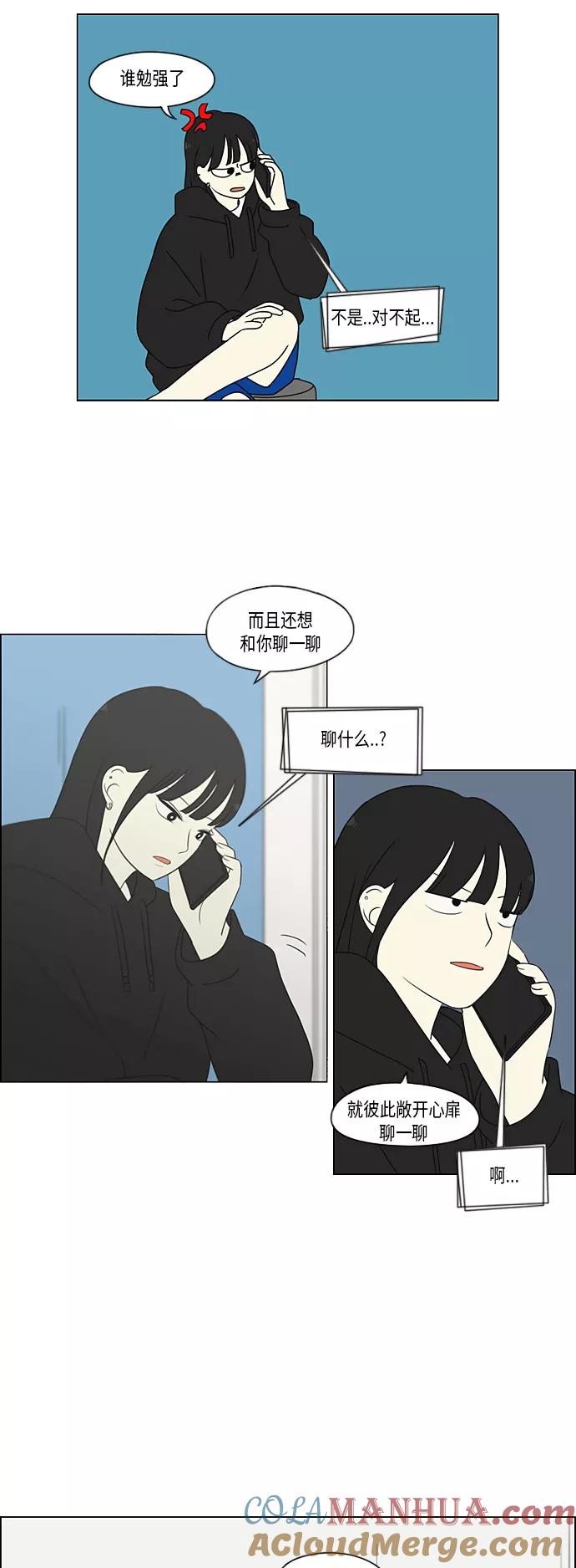 《恋爱革命》[第359话] 进退两难（5） 第31页