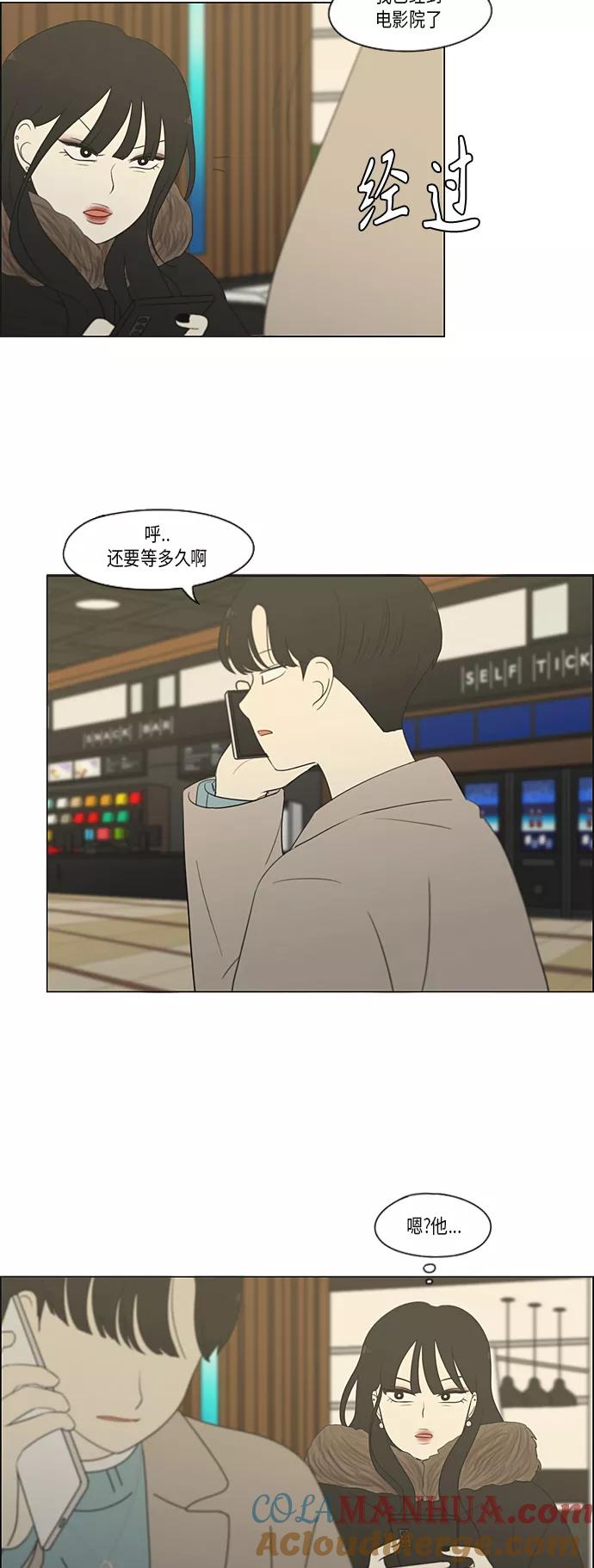 《恋爱革命》[第360话] Happening 第21页