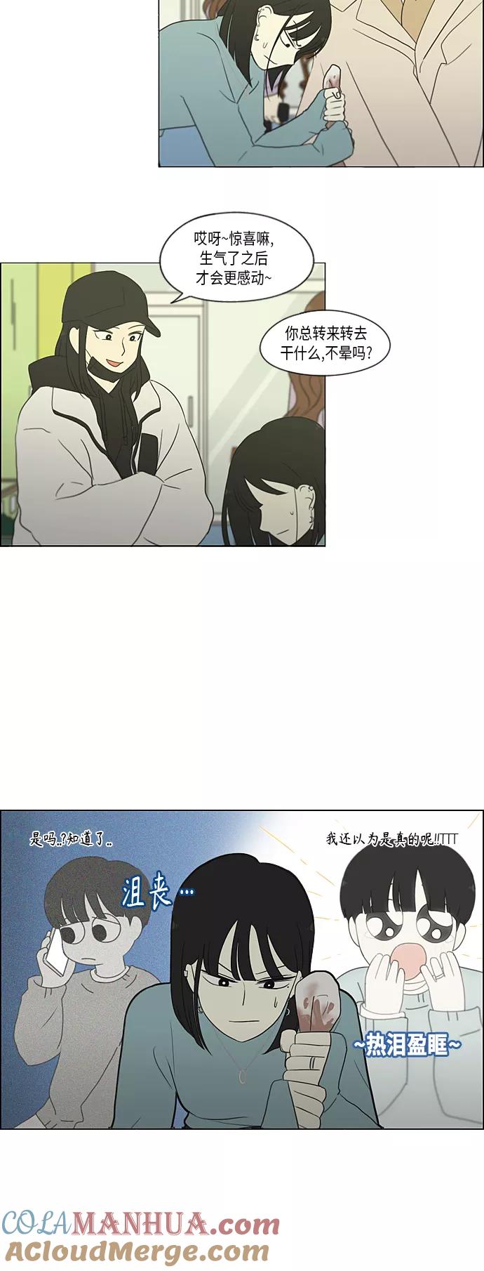 《恋爱革命》[第360话] Happening 第9页