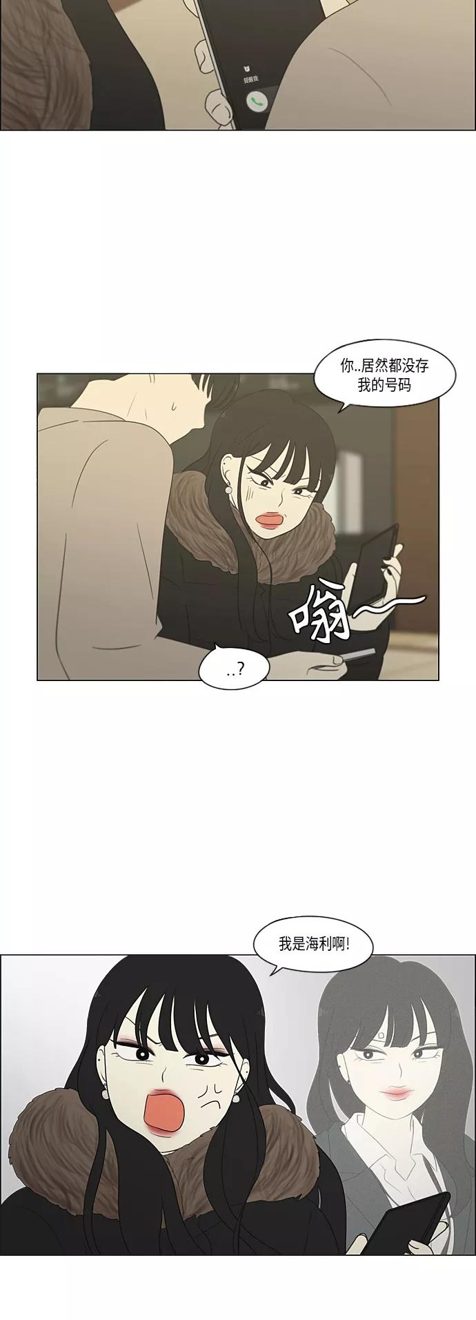 《恋爱革命》[第360话] Happening 第26页