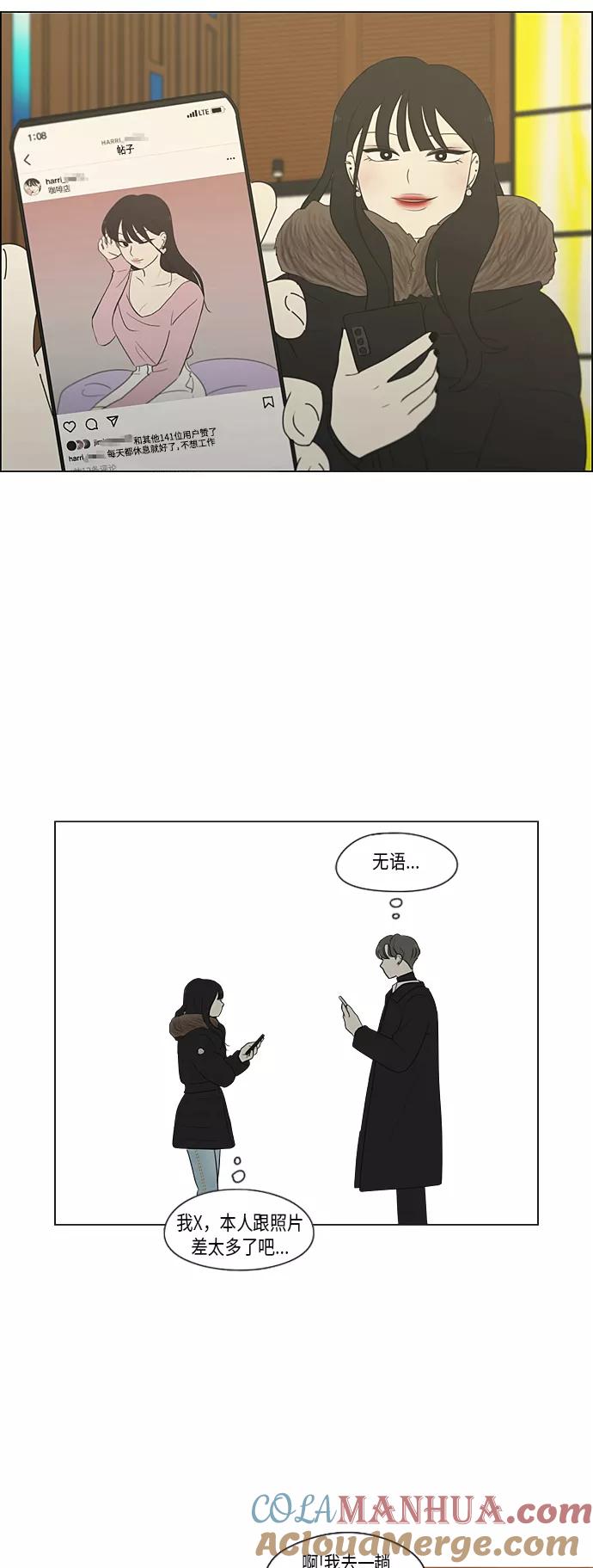 《恋爱革命》[第360话] Happening 第19页