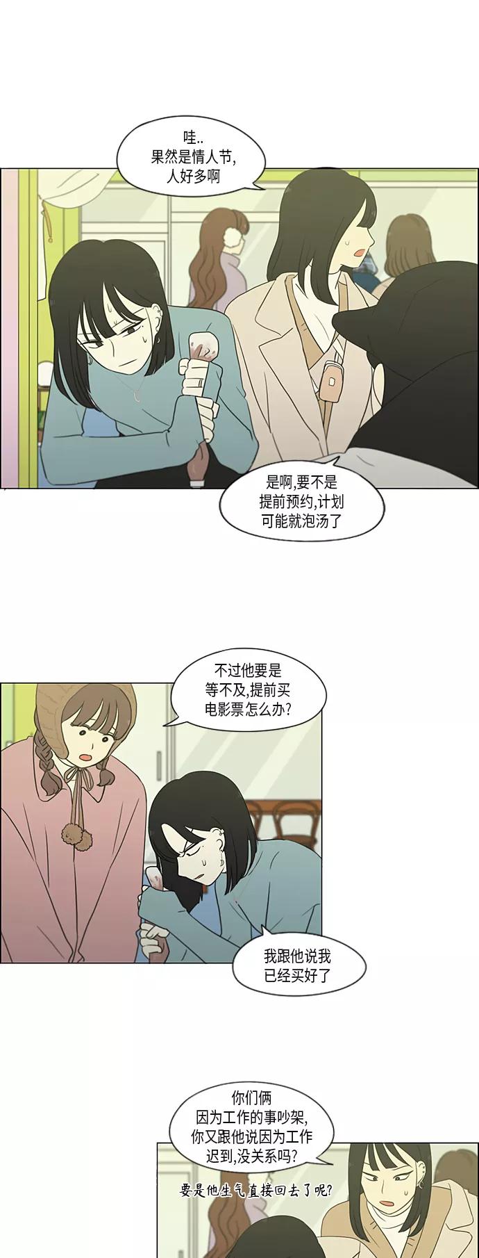 《恋爱革命》[第360话] Happening 第8页
