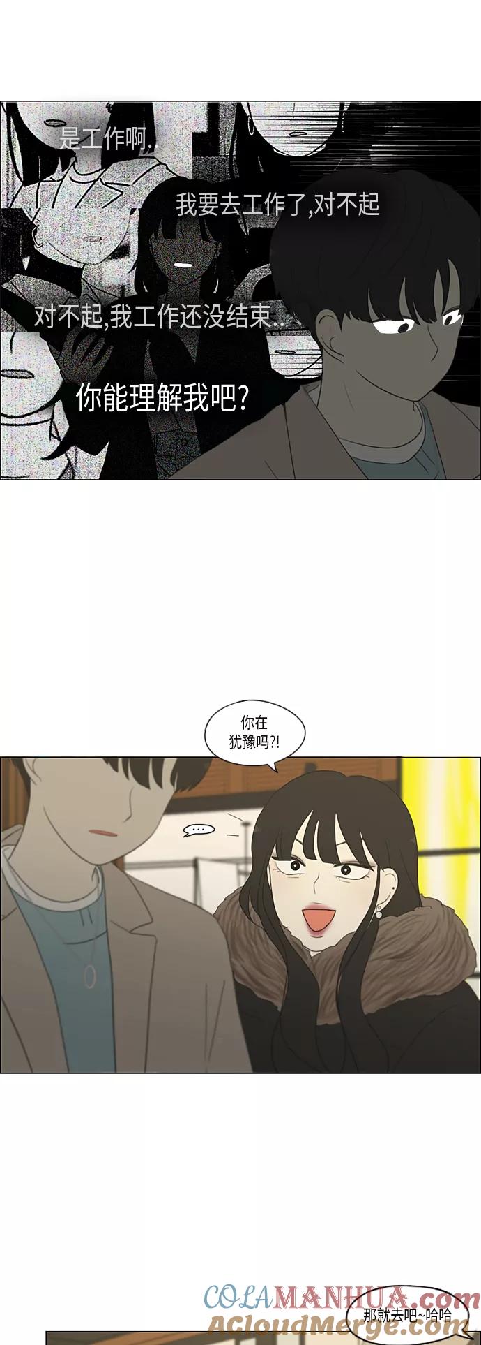 《恋爱革命》[第360话] Happening 第35页