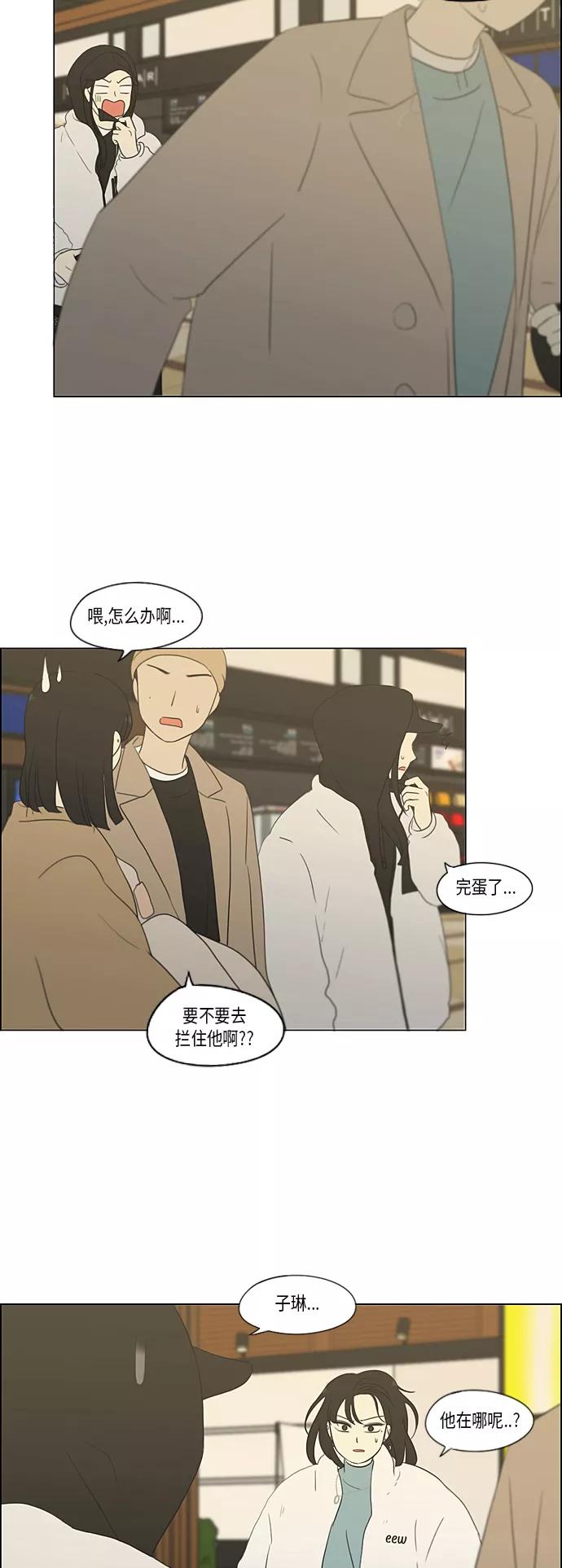《恋爱革命》[第360话] Happening 第36页