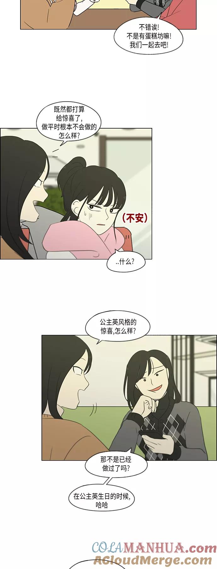 《恋爱革命》[第360话] Happening 第5页