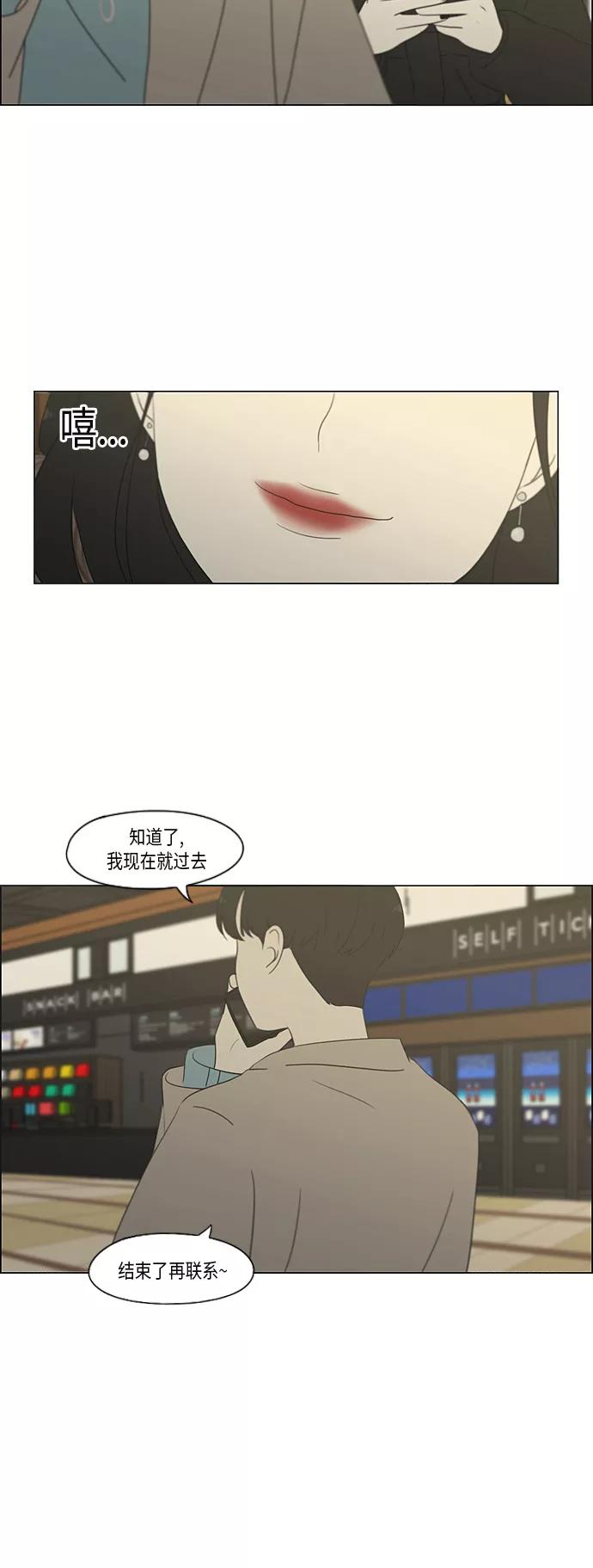 《恋爱革命》[第360话] Happening 第22页