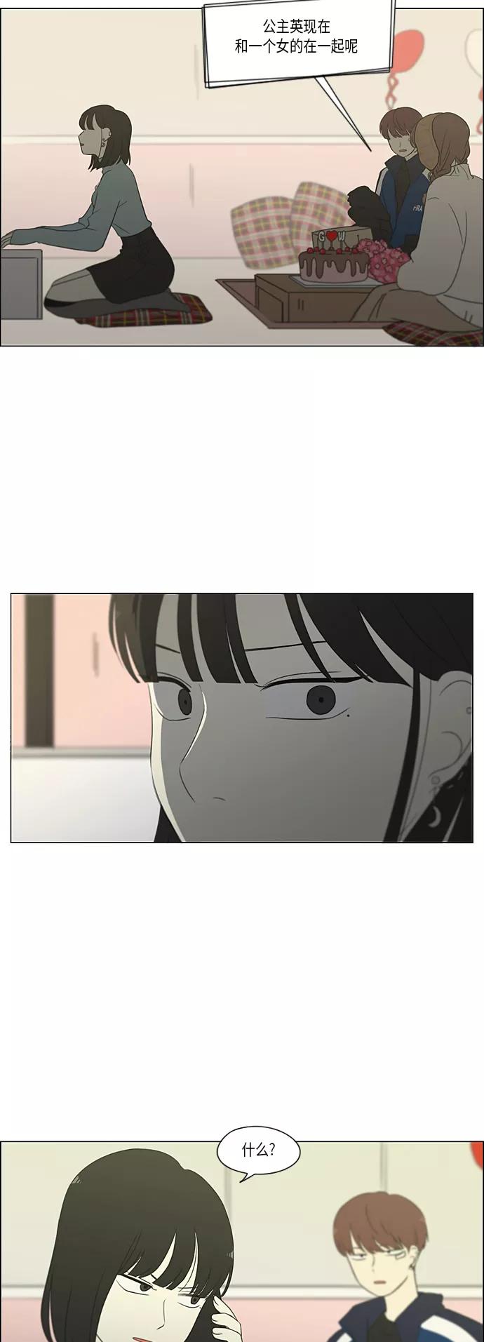 《恋爱革命》[第360话] Happening 第30页