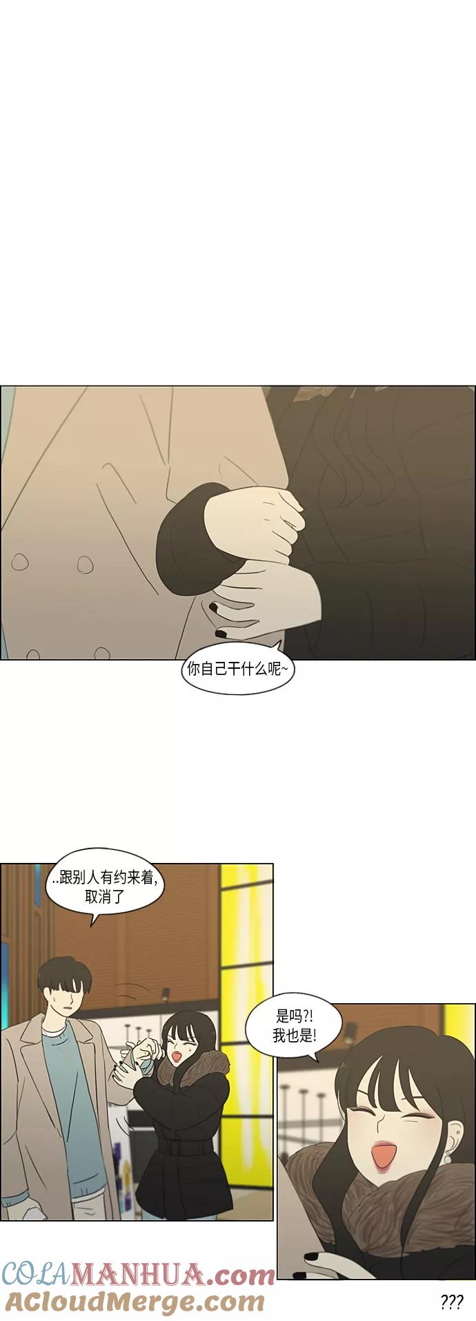 《恋爱革命》[第360话] Happening 第33页