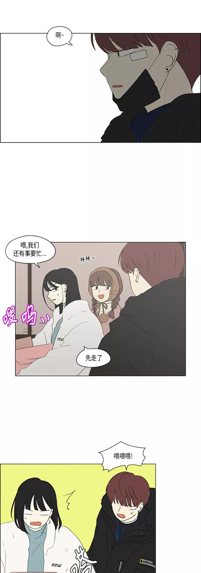 《恋爱革命》[第360话] Happening 第16页