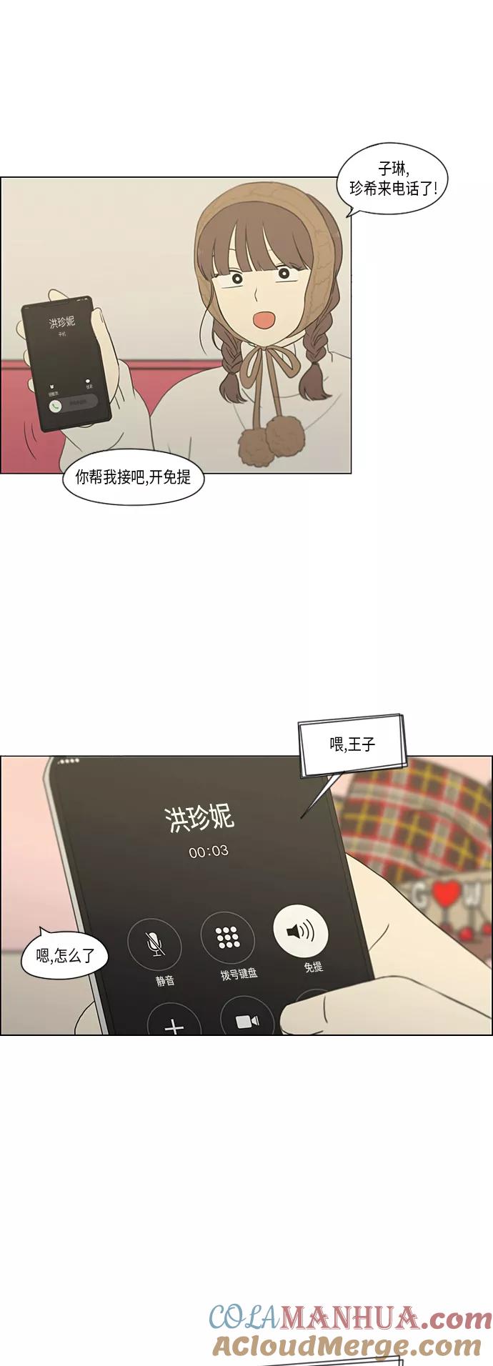 《恋爱革命》[第360话] Happening 第29页