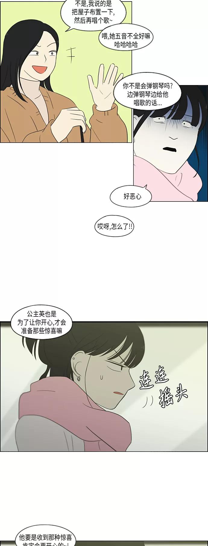 《恋爱革命》[第360话] Happening 第6页