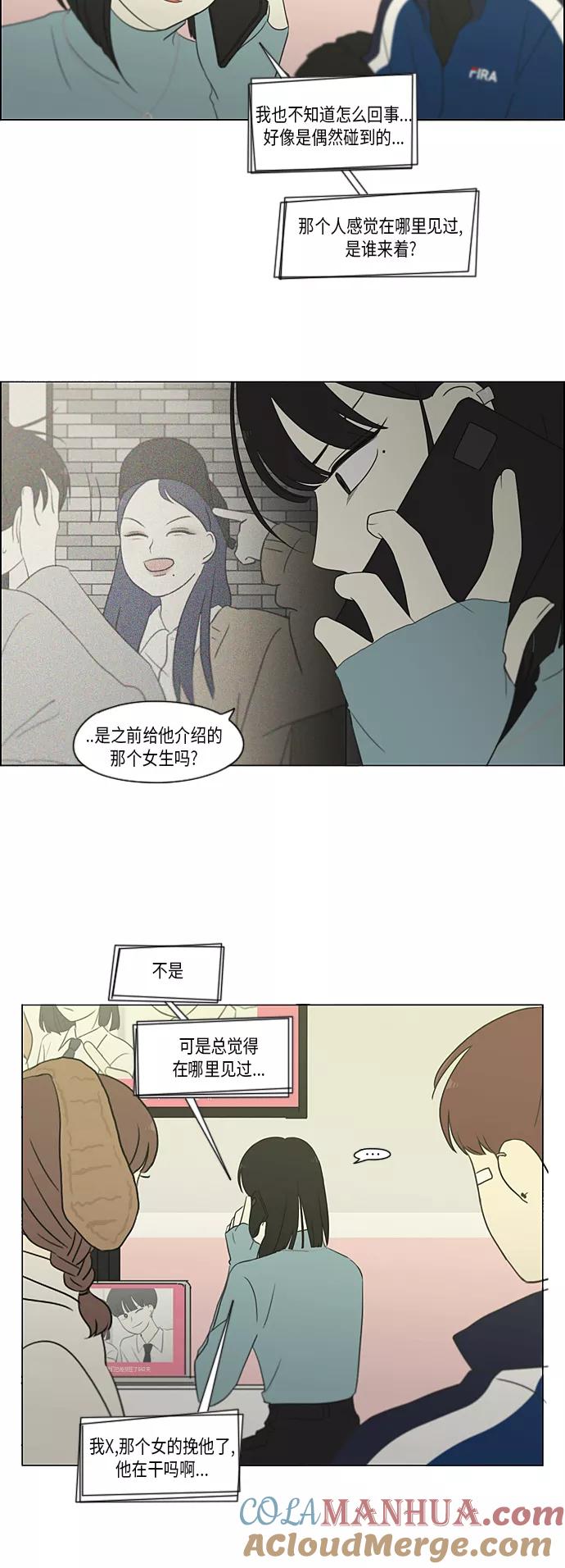 《恋爱革命》[第360话] Happening 第31页