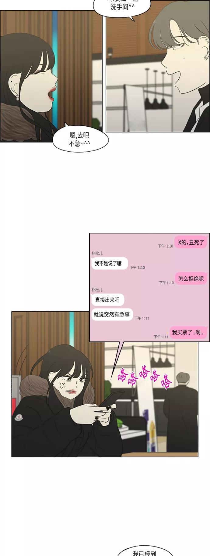 《恋爱革命》[第360话] Happening 第20页
