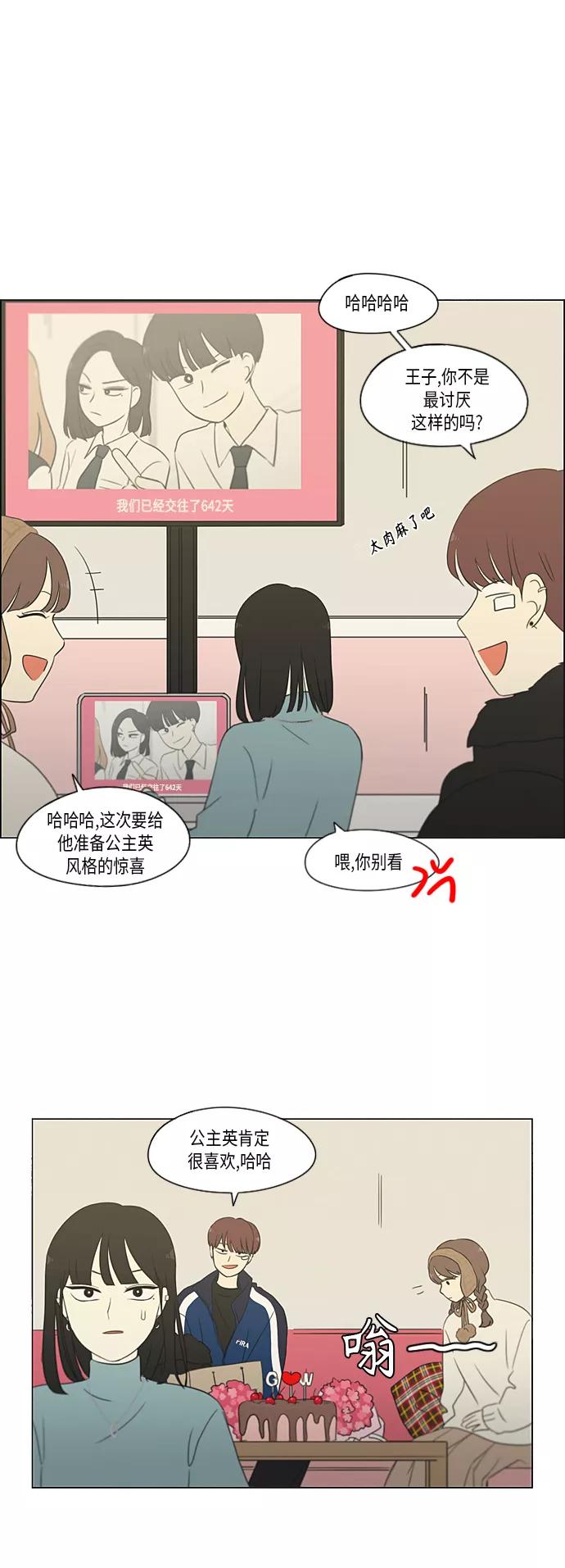 《恋爱革命》[第360话] Happening 第28页