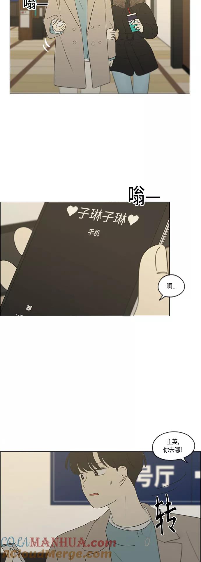 《恋爱革命》[第360话] Happening 第39页