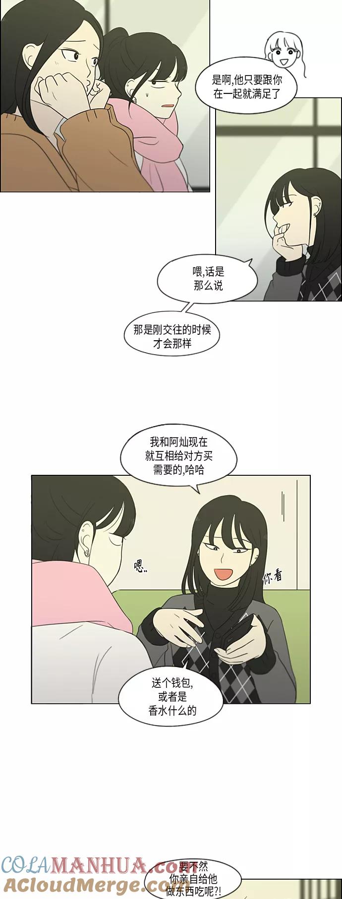 《恋爱革命》[第360话] Happening 第3页