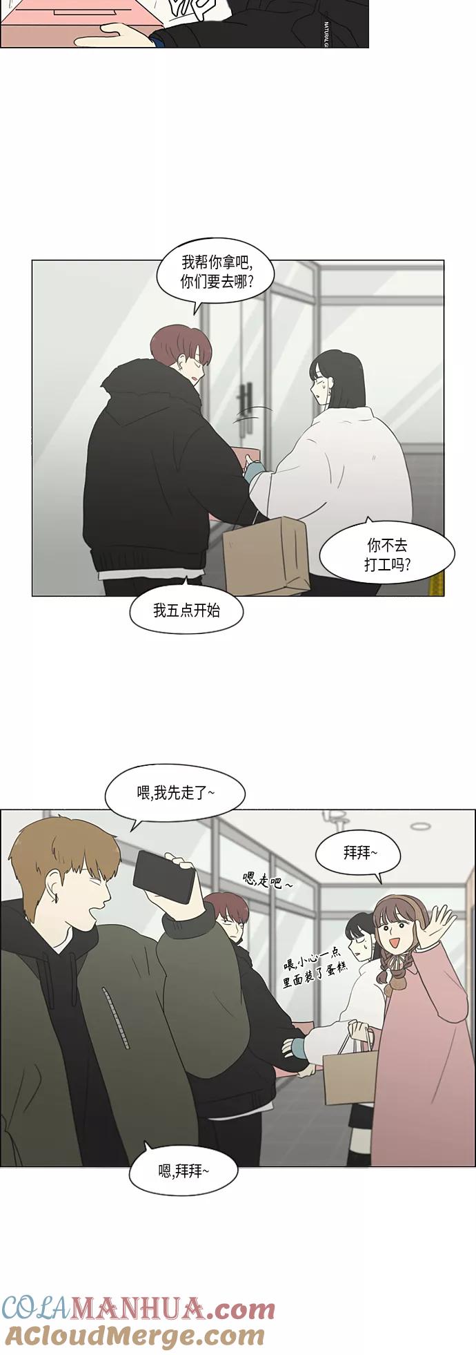 《恋爱革命》[第360话] Happening 第17页