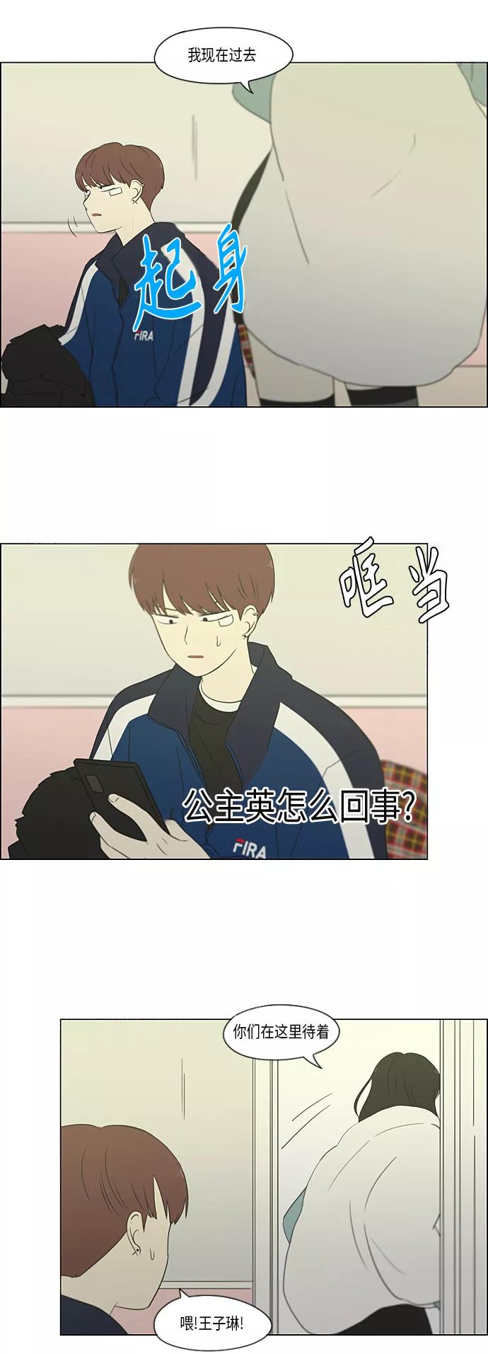 《恋爱革命》[第360话] Happening 第32页