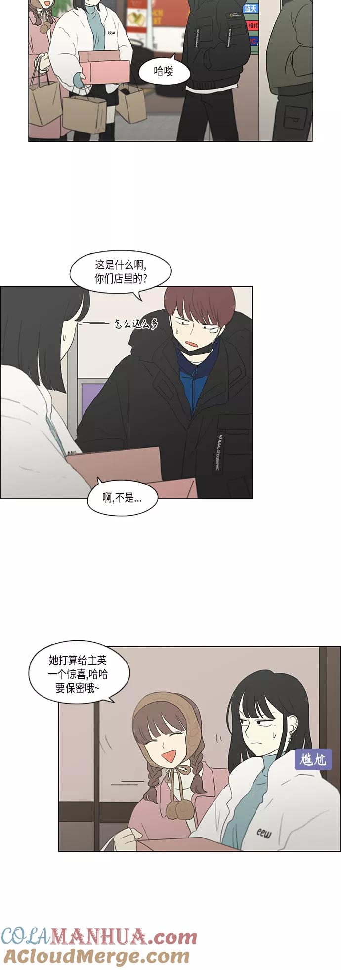 《恋爱革命》[第360话] Happening 第15页