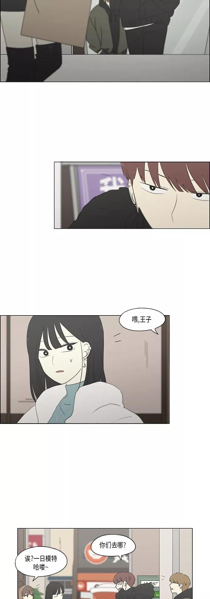 《恋爱革命》[第360话] Happening 第14页
