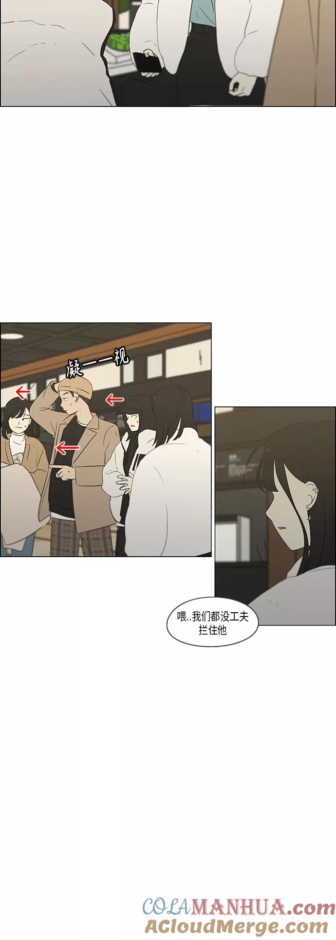 《恋爱革命》[第360话] Happening 第37页