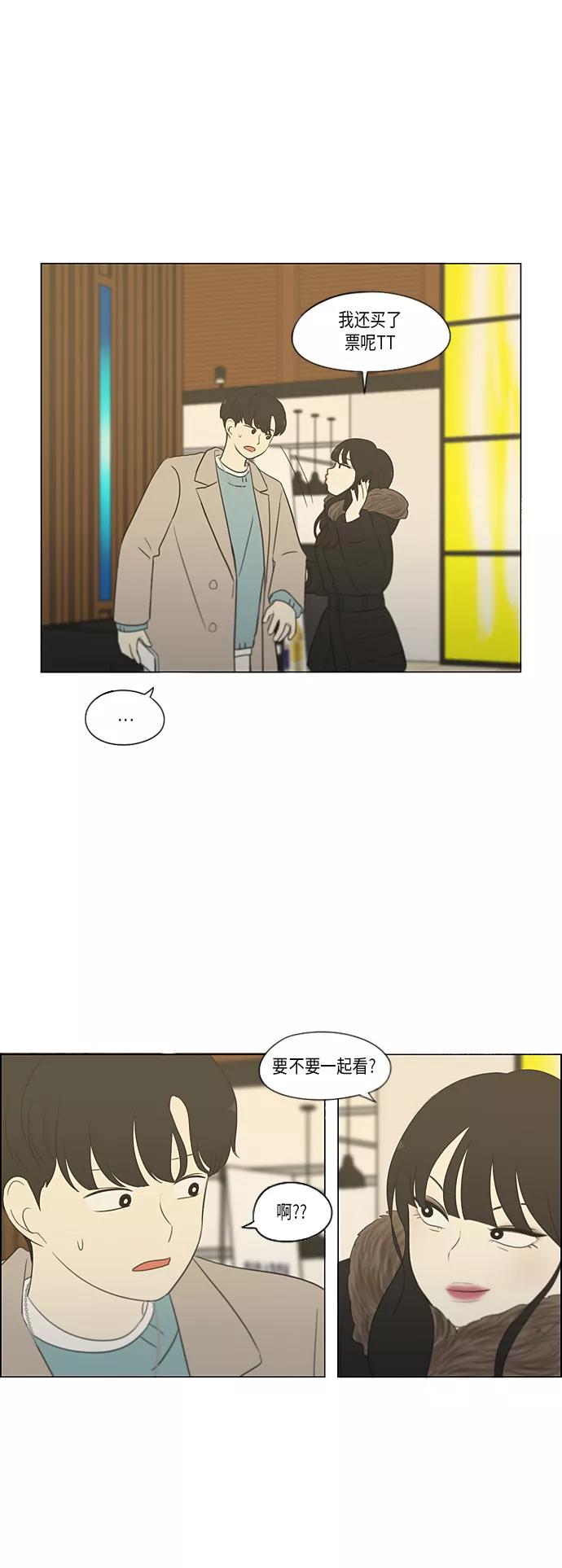 《恋爱革命》[第360话] Happening 第34页