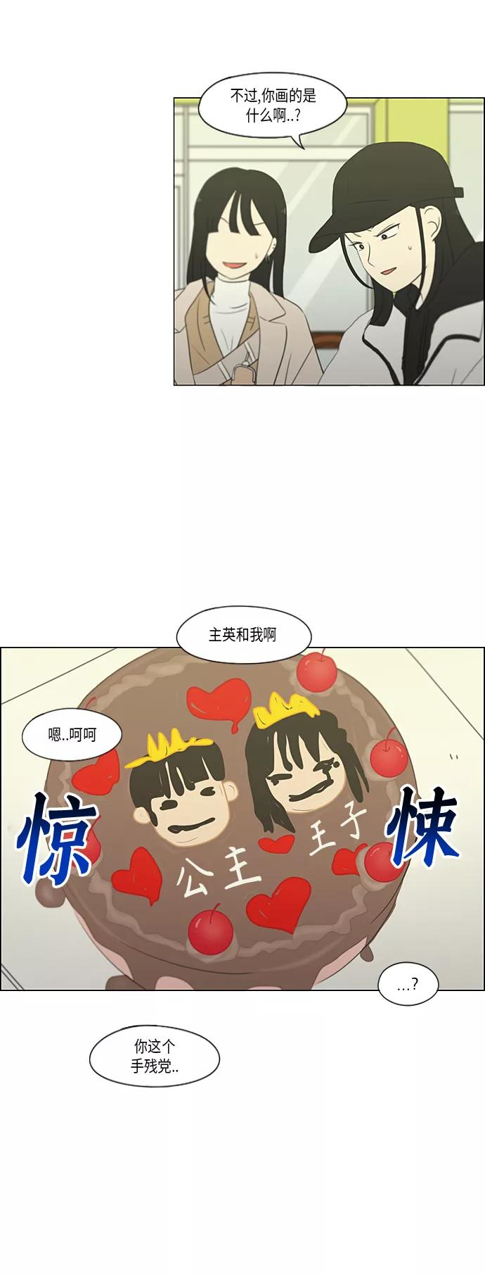 《恋爱革命》[第360话] Happening 第10页