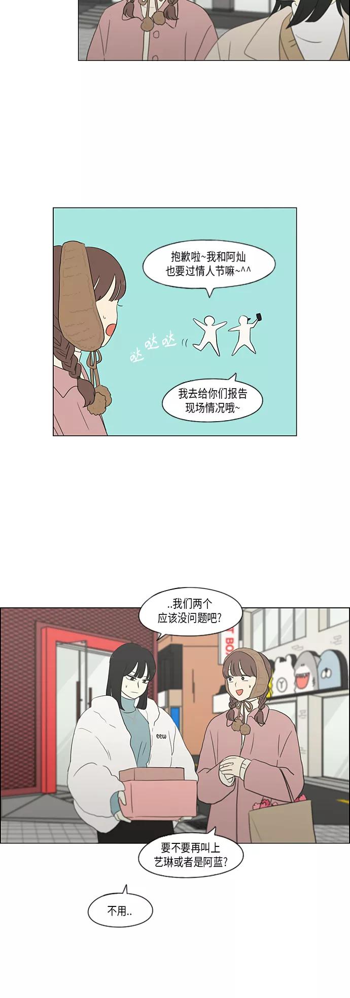 《恋爱革命》[第360话] Happening 第12页