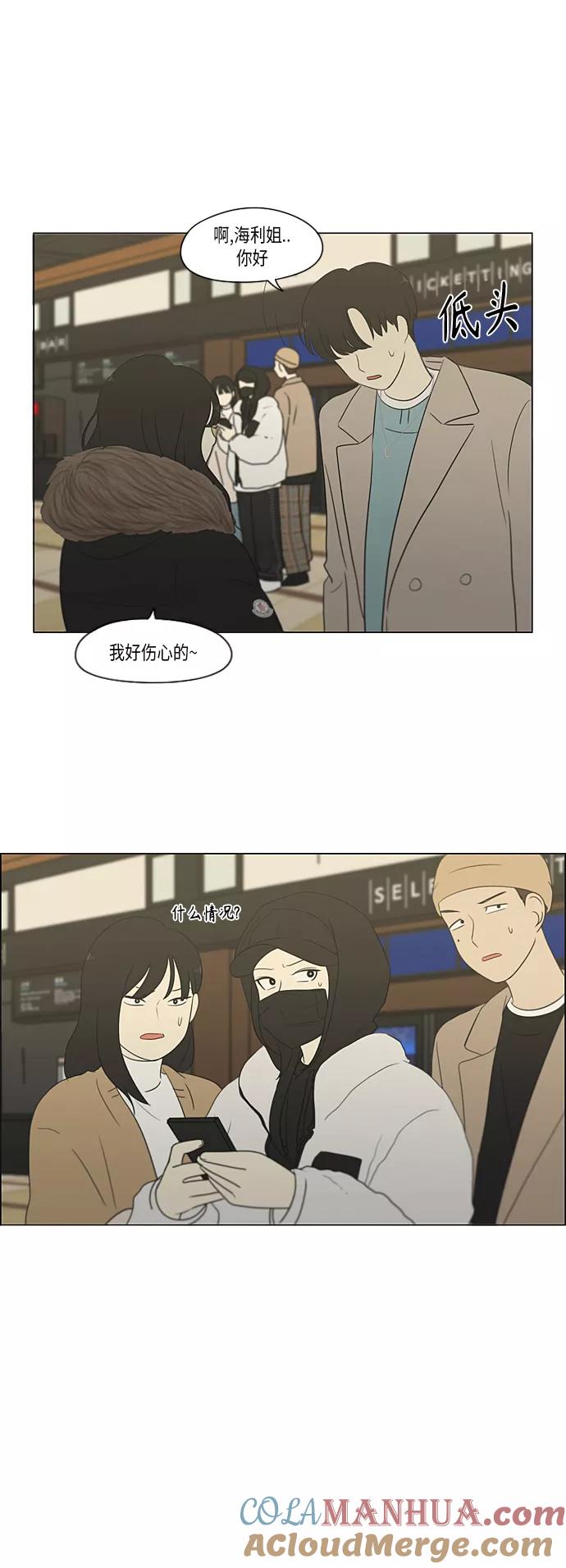 《恋爱革命》[第360话] Happening 第27页