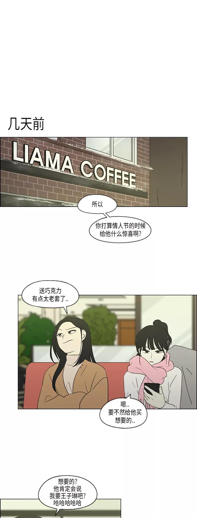 《恋爱革命》[第360话] Happening 第2页