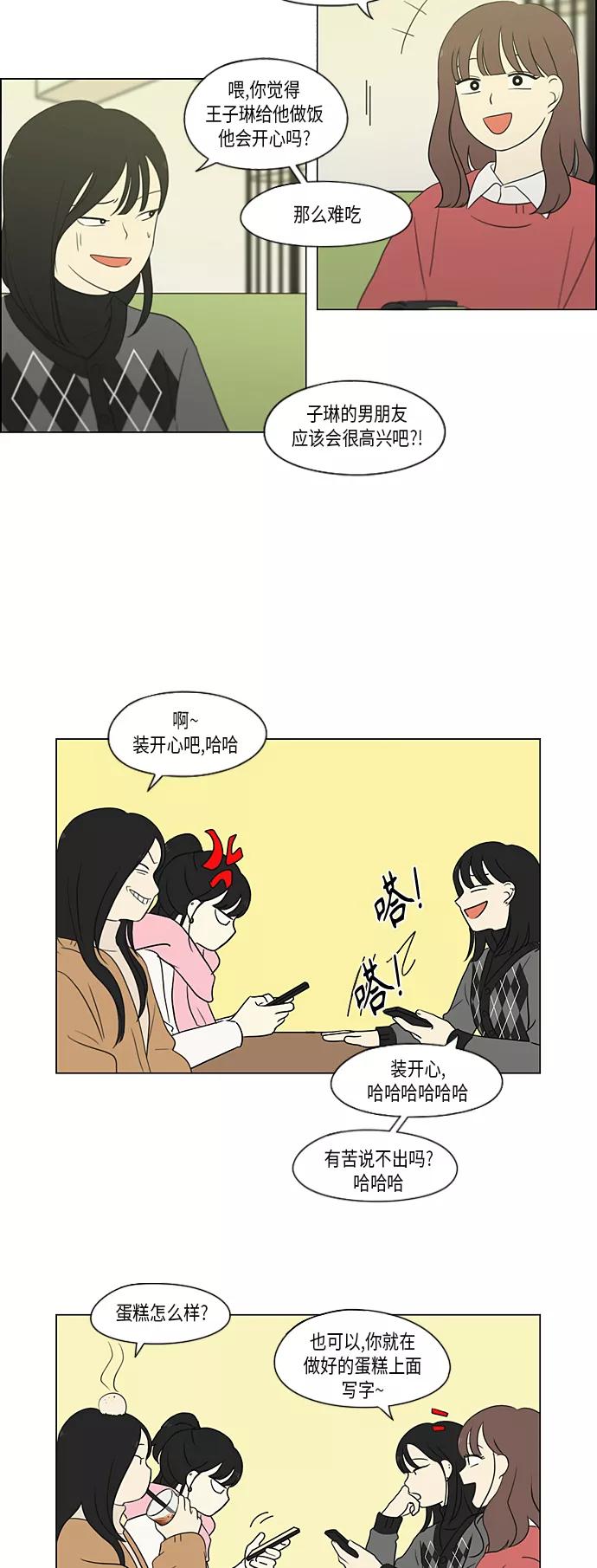 《恋爱革命》[第360话] Happening 第4页