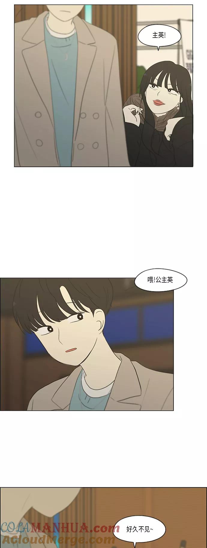 《恋爱革命》[第360话] Happening 第23页