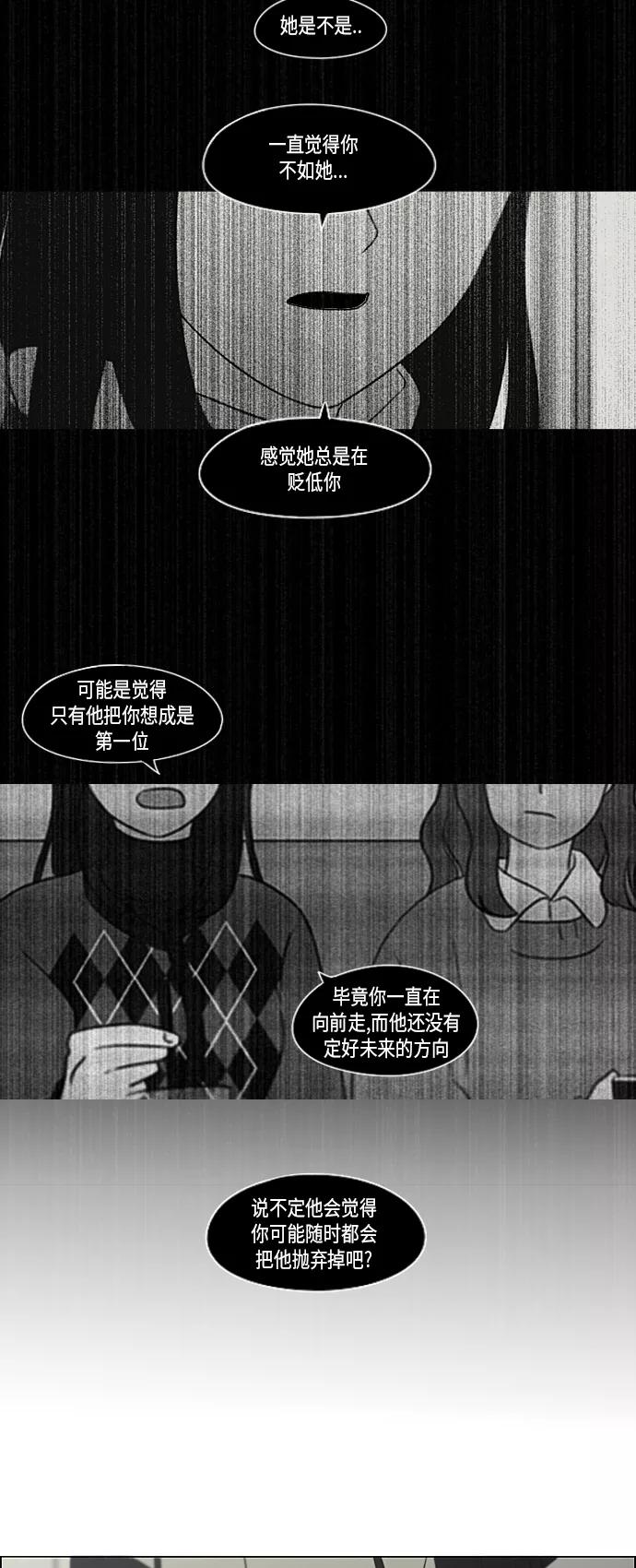 《恋爱革命》[第361话] 进退两难（6）（分界点） 第44页