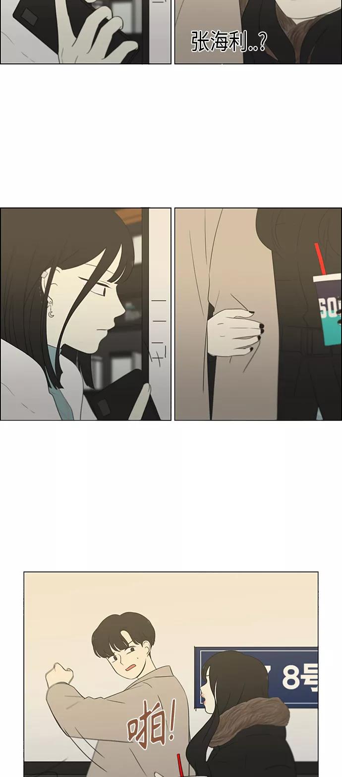《恋爱革命》[第361话] 进退两难（6）（分界点） 第12页