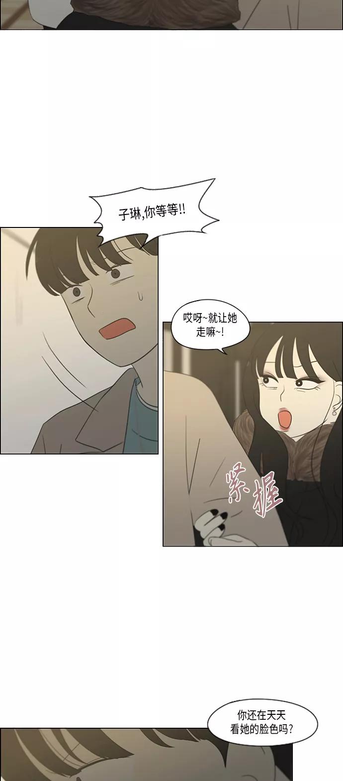 《恋爱革命》[第361话] 进退两难（6）（分界点） 第18页