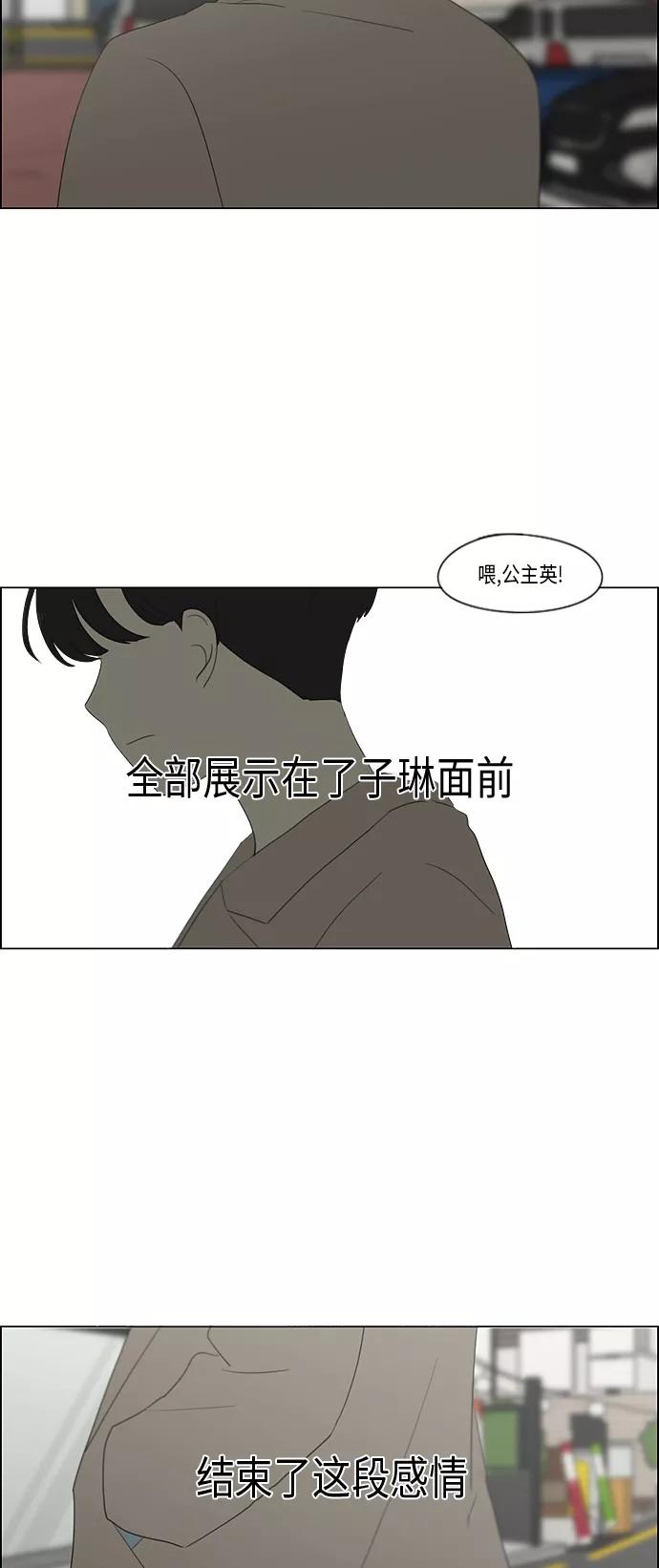 《恋爱革命》[第361话] 进退两难（6）（分界点） 第50页