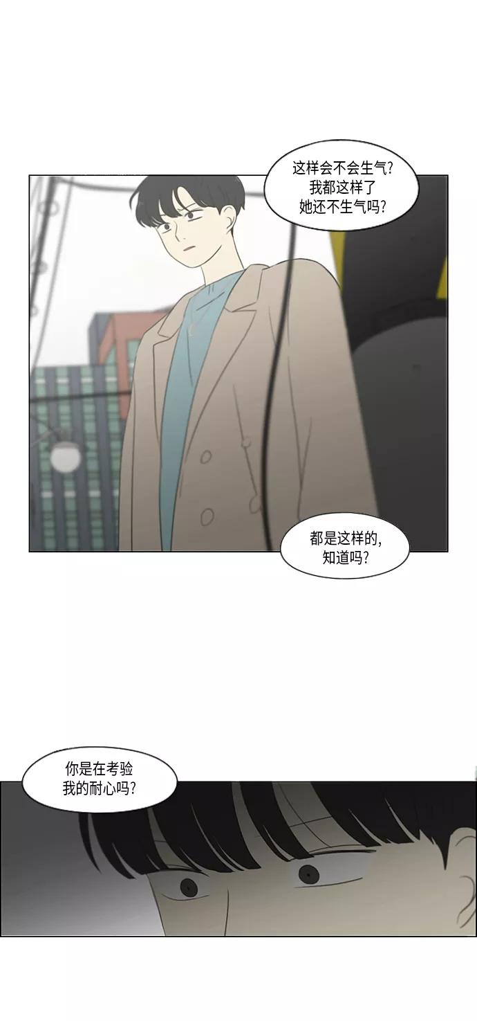 《恋爱革命》[第361话] 进退两难（6）（分界点） 第29页