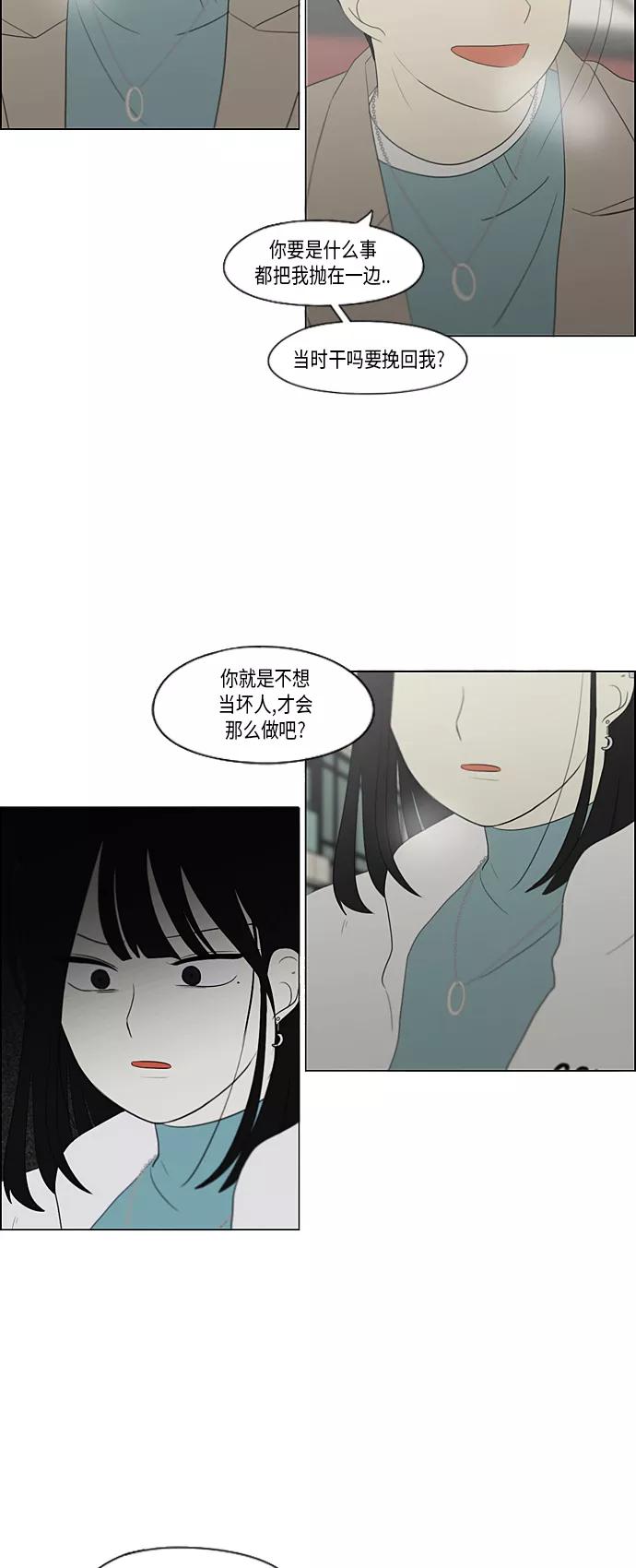 《恋爱革命》[第361话] 进退两难（6）（分界点） 第41页