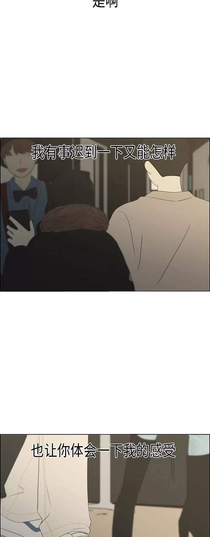 《恋爱革命》[第361话] 进退两难（6）（分界点） 第6页