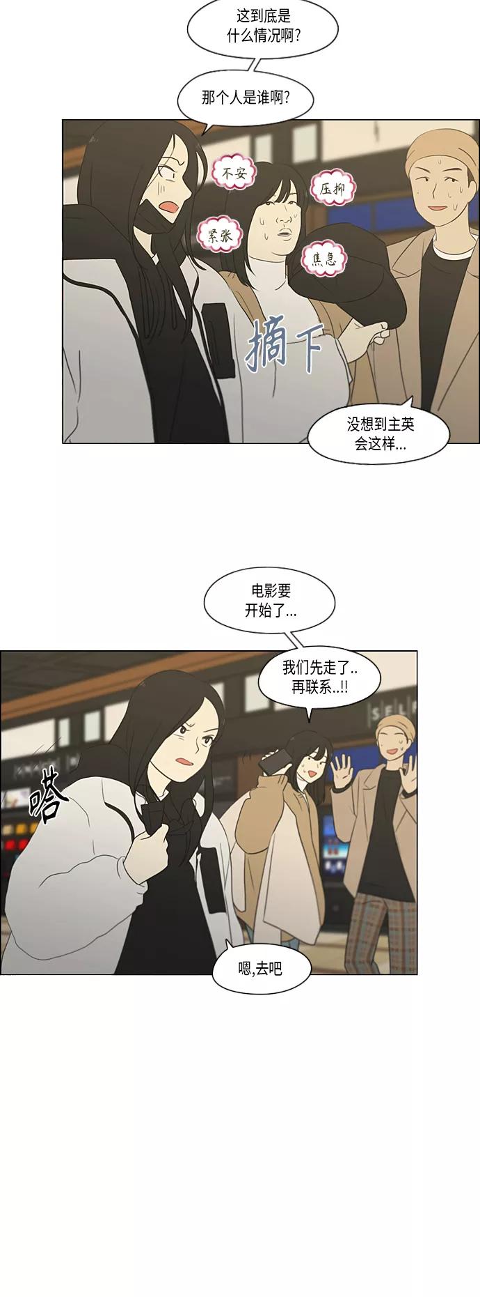 《恋爱革命》[第361话] 进退两难（6）（分界点） 第21页